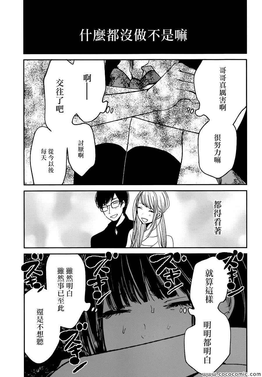 《人渣的本愿》漫画 014集