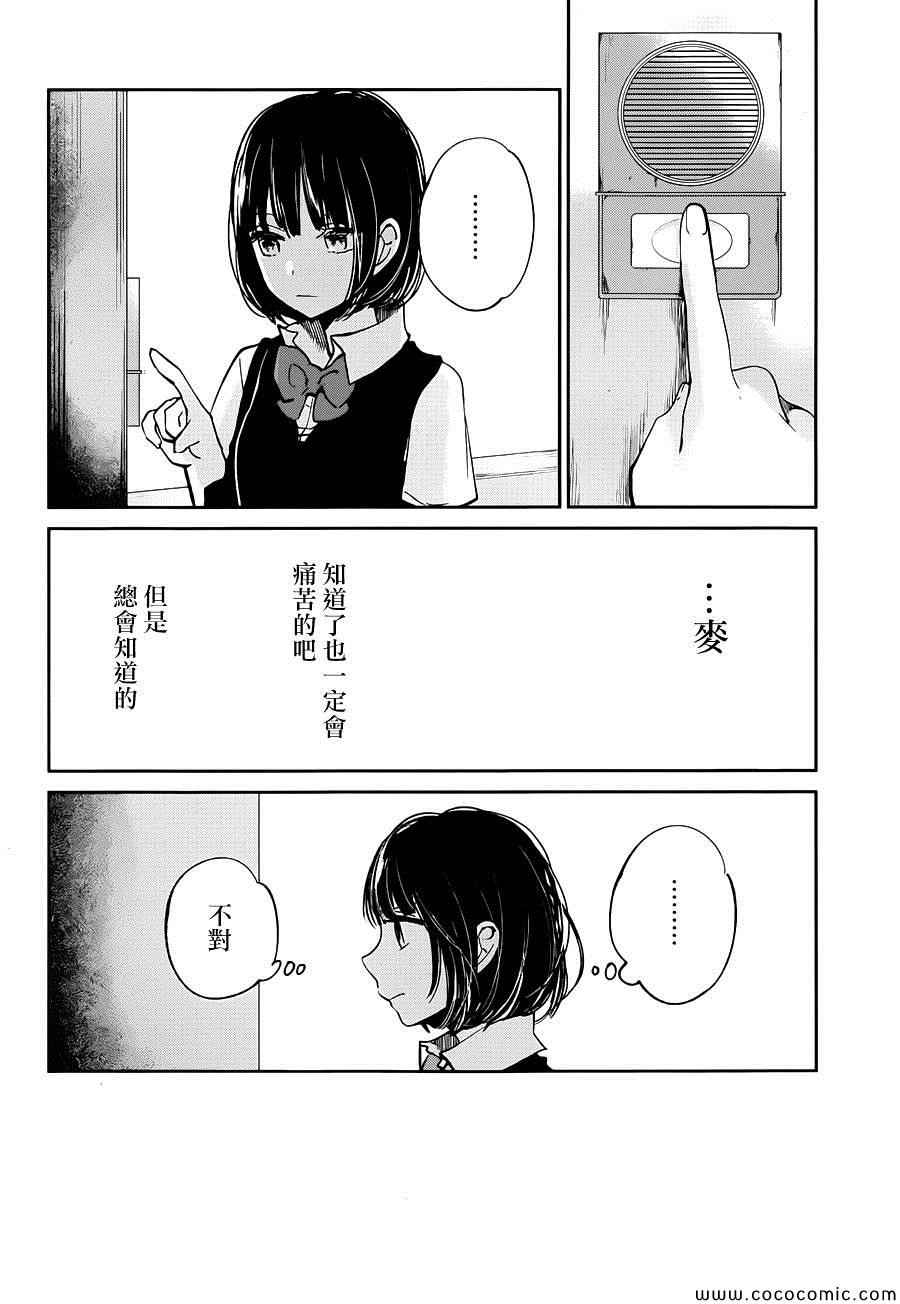 《人渣的本愿》漫画 014集