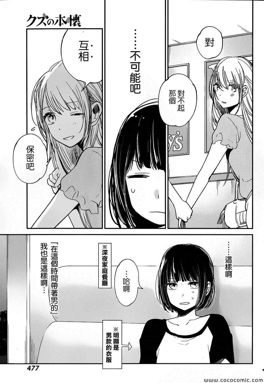 《人渣的本愿》漫画 012集