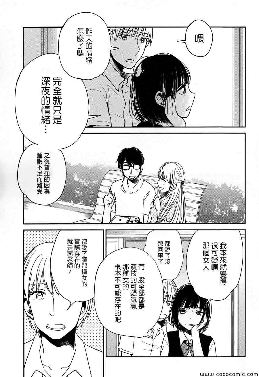 《人渣的本愿》漫画 012集