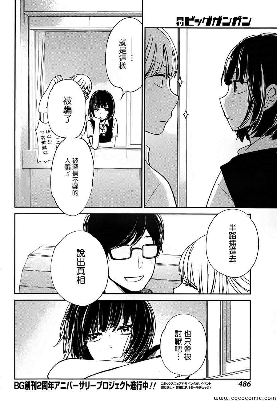 《人渣的本愿》漫画 012集