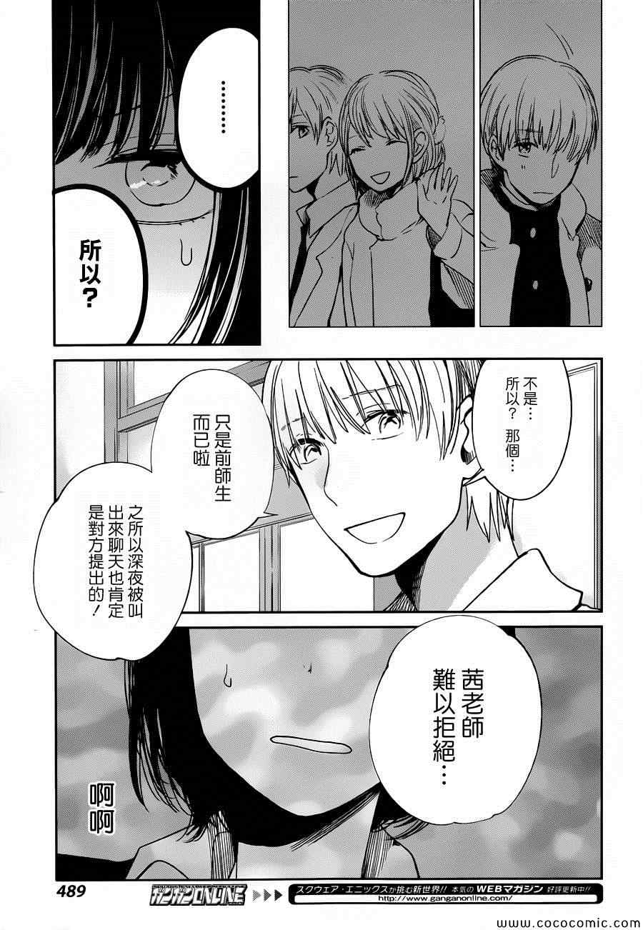 《人渣的本愿》漫画 012集