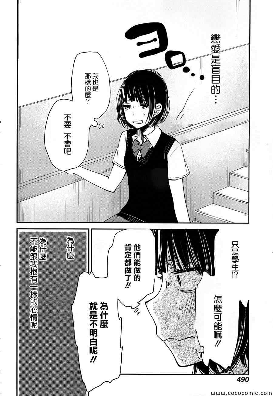 《人渣的本愿》漫画 012集