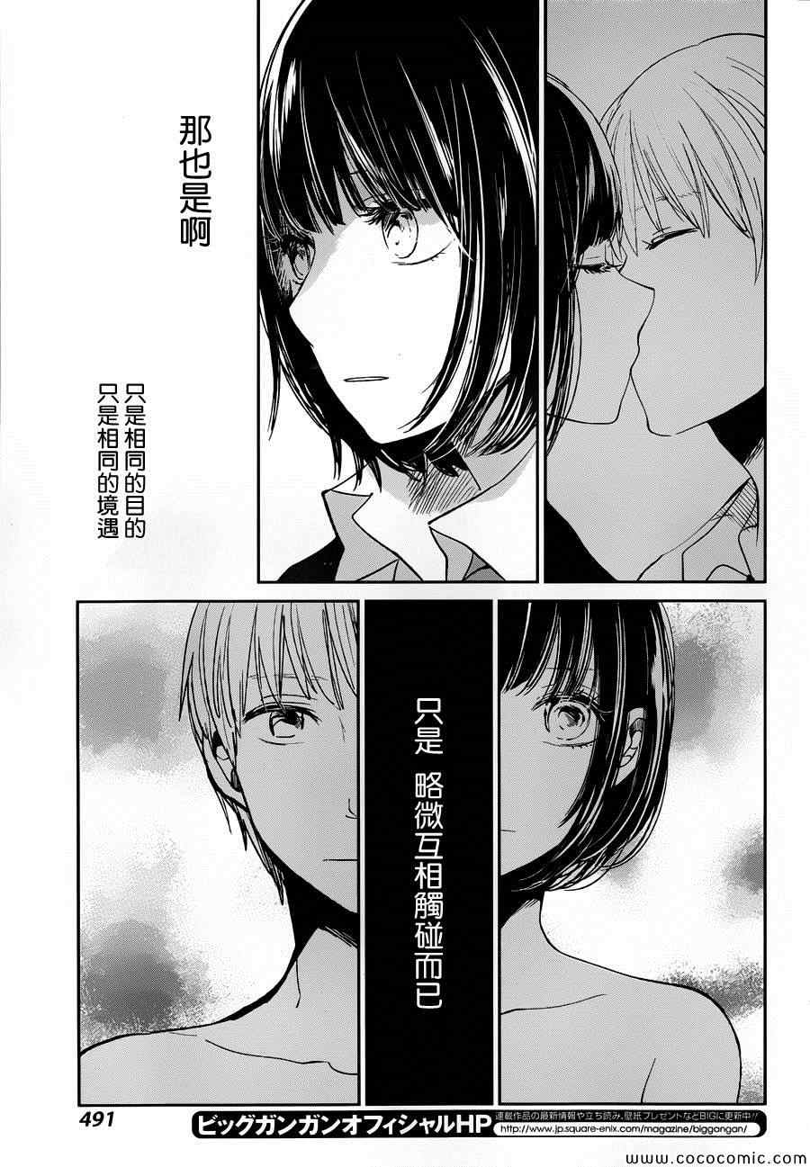 《人渣的本愿》漫画 012集