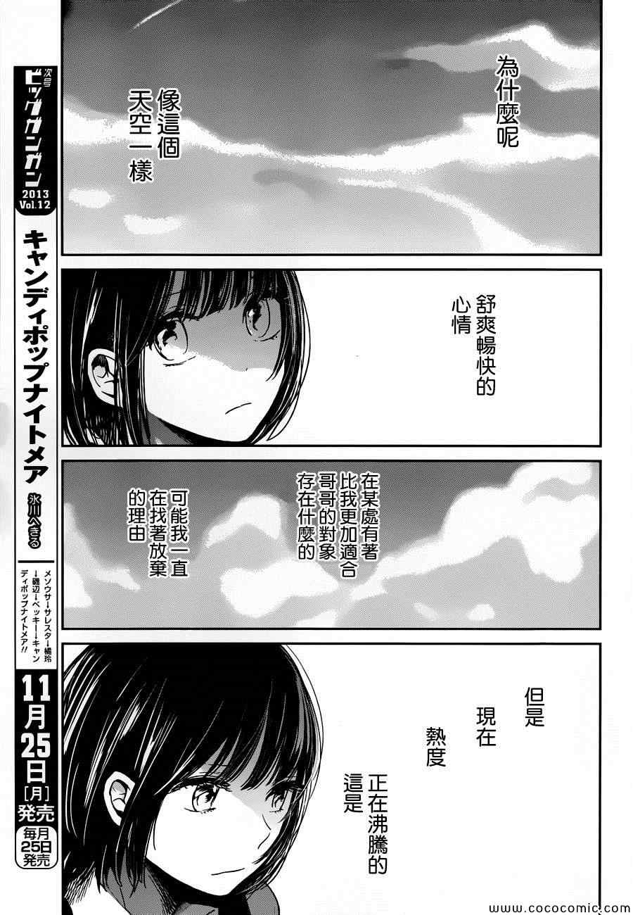 《人渣的本愿》漫画 012集