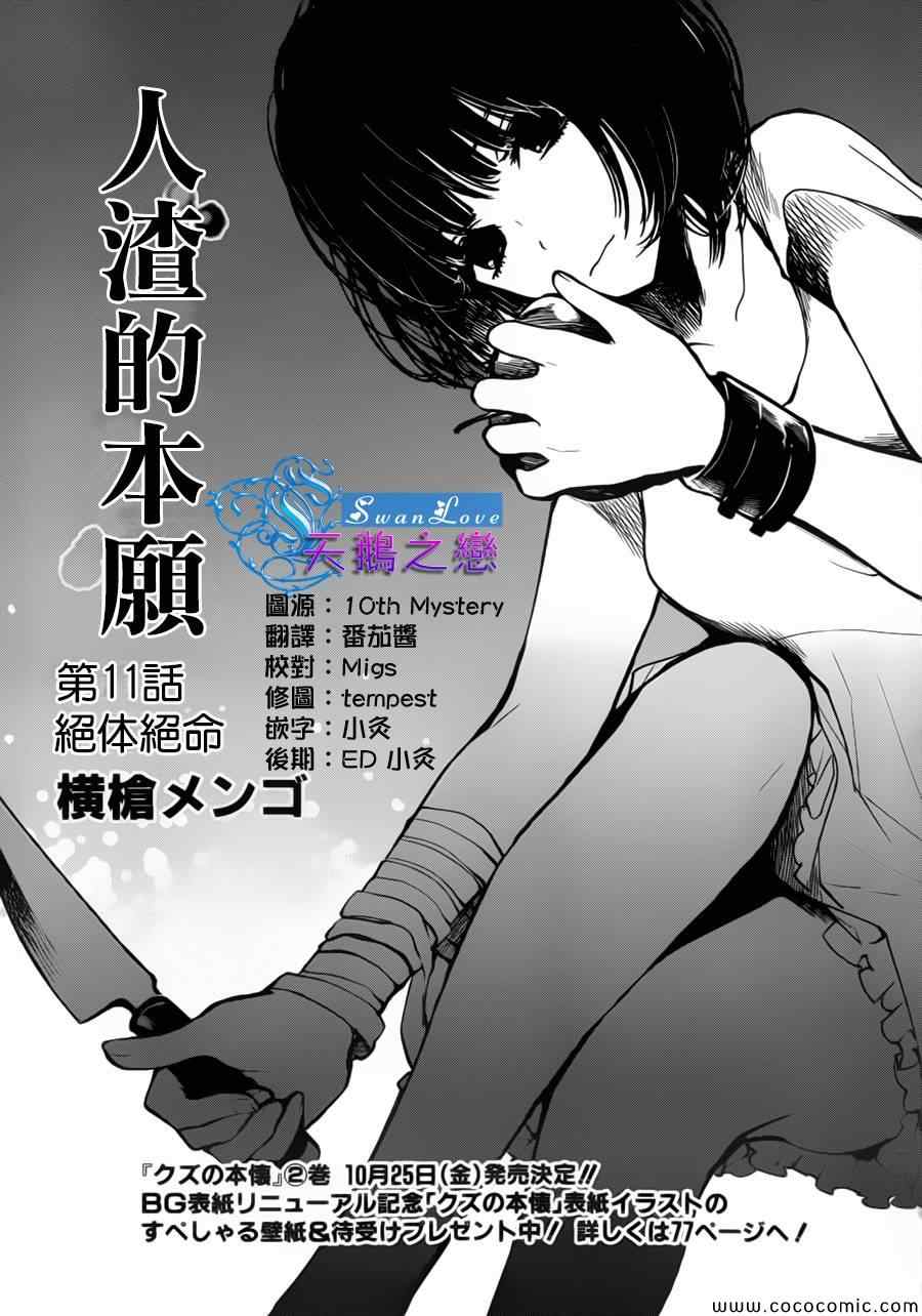 《人渣的本愿》漫画 011集