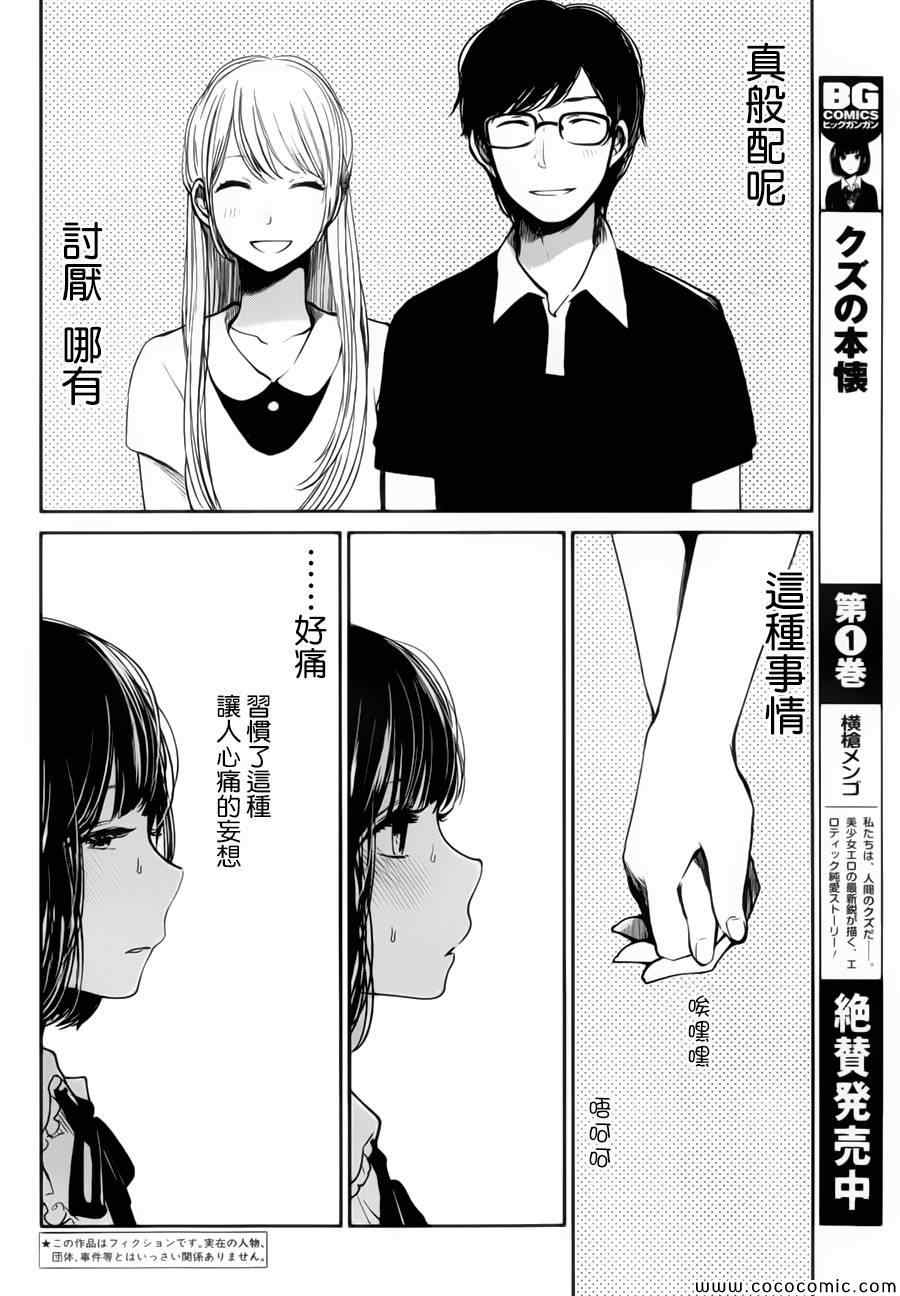 《人渣的本愿》漫画 011集