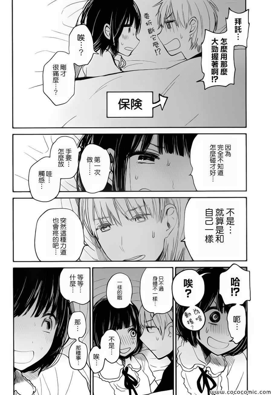 《人渣的本愿》漫画 011集