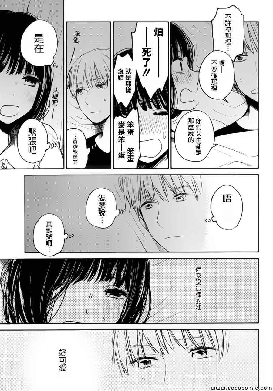 《人渣的本愿》漫画 011集