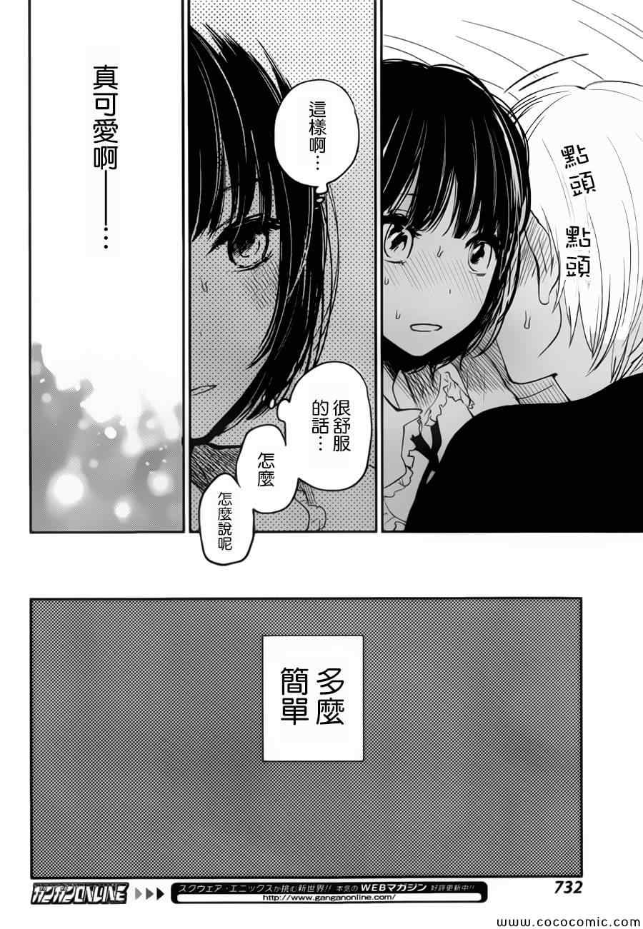 《人渣的本愿》漫画 011集