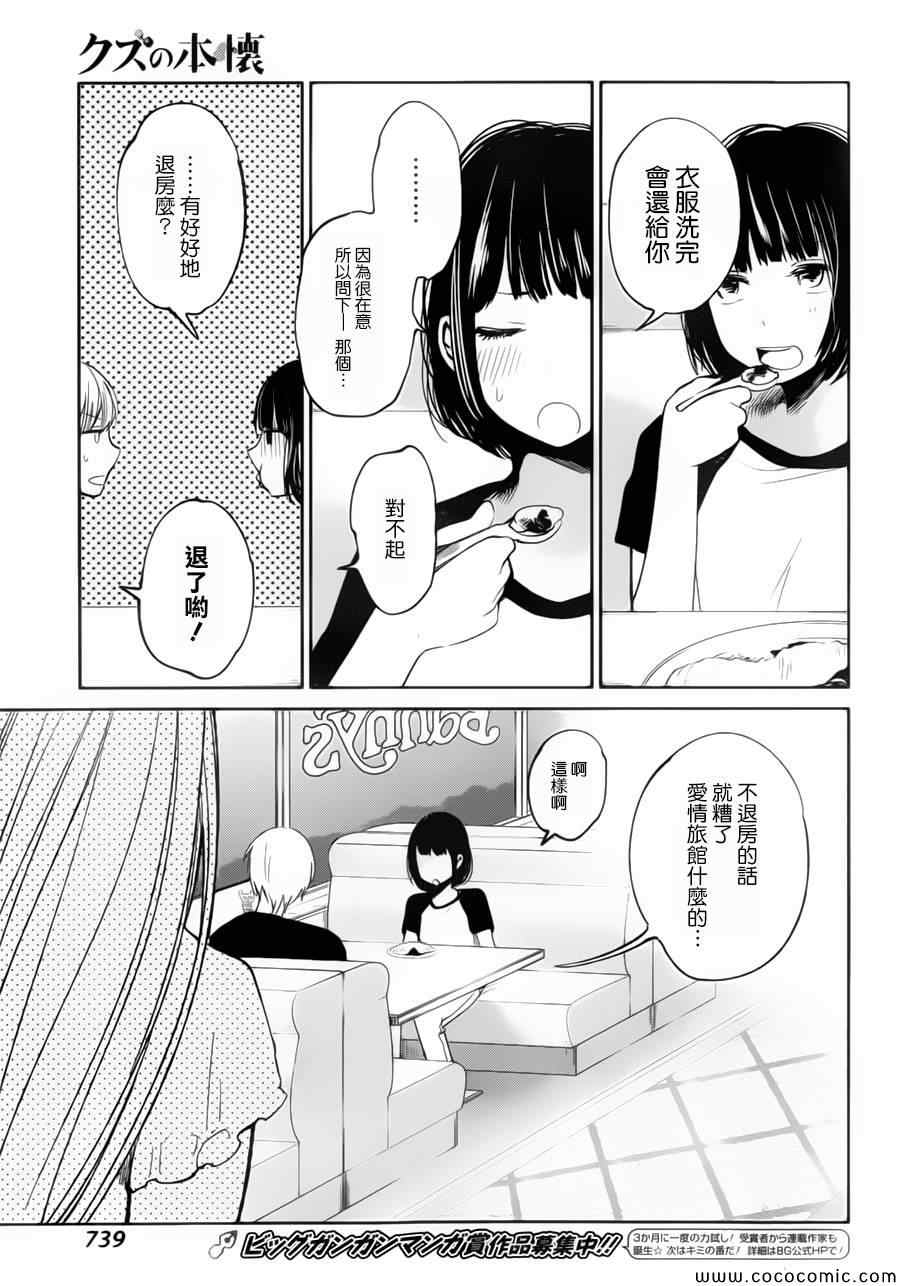 《人渣的本愿》漫画 011集