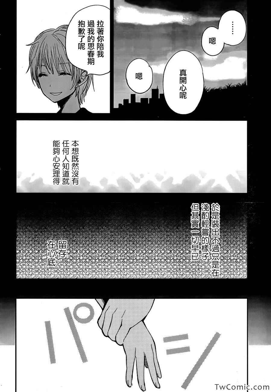 《人渣的本愿》漫画 010集