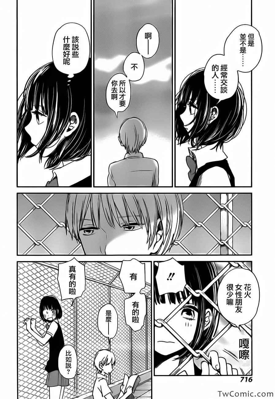 《人渣的本愿》漫画 08集