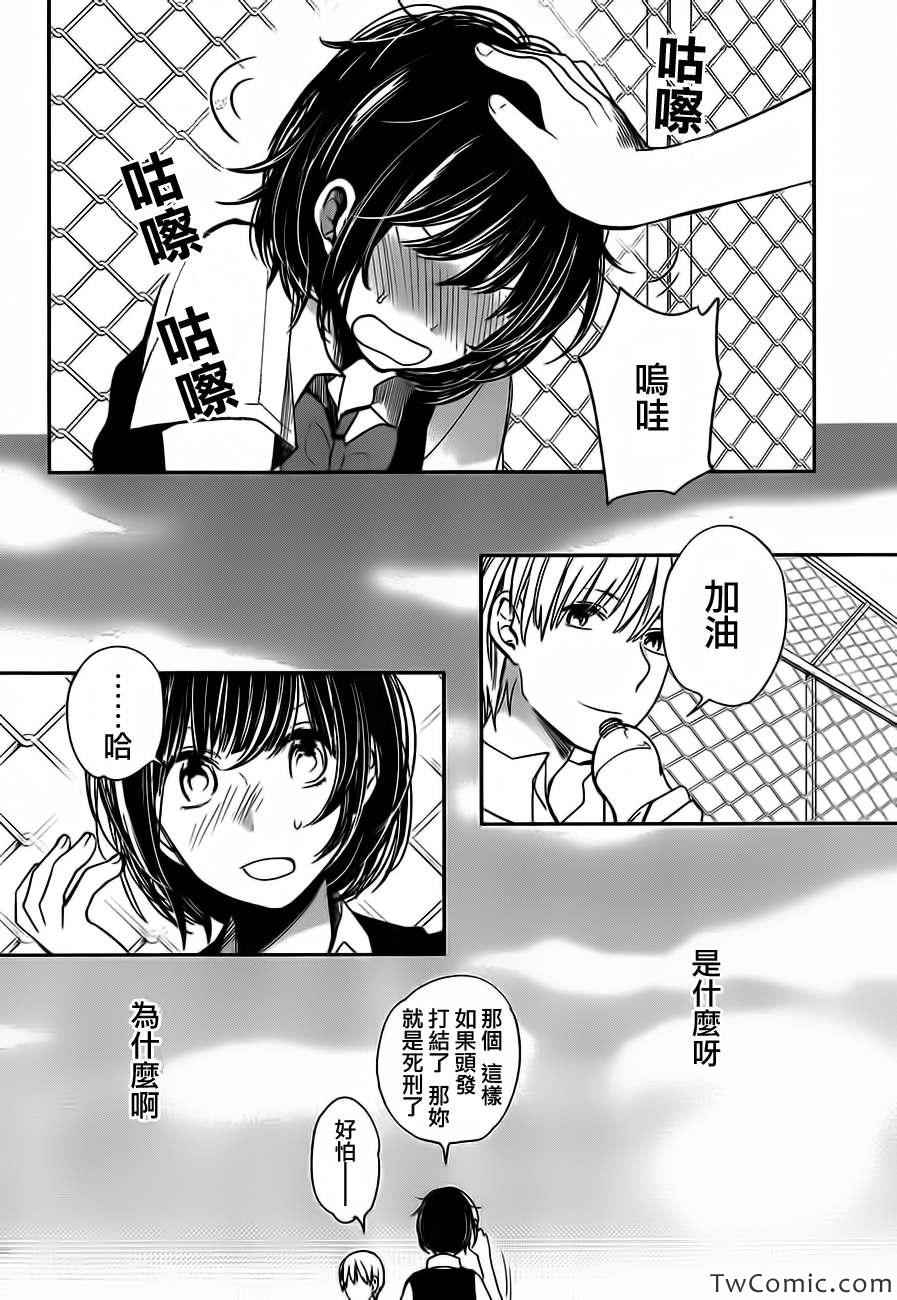 《人渣的本愿》漫画 08集