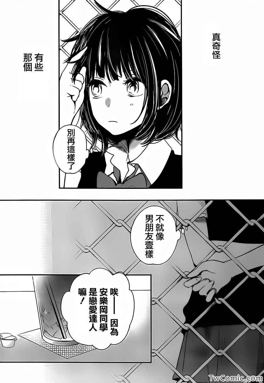 《人渣的本愿》漫画 08集