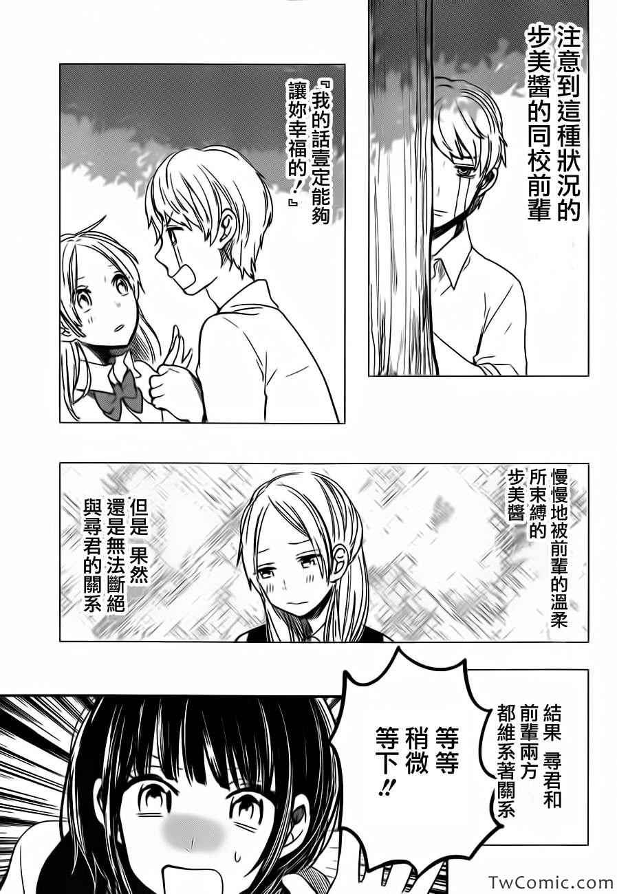 《人渣的本愿》漫画 08集