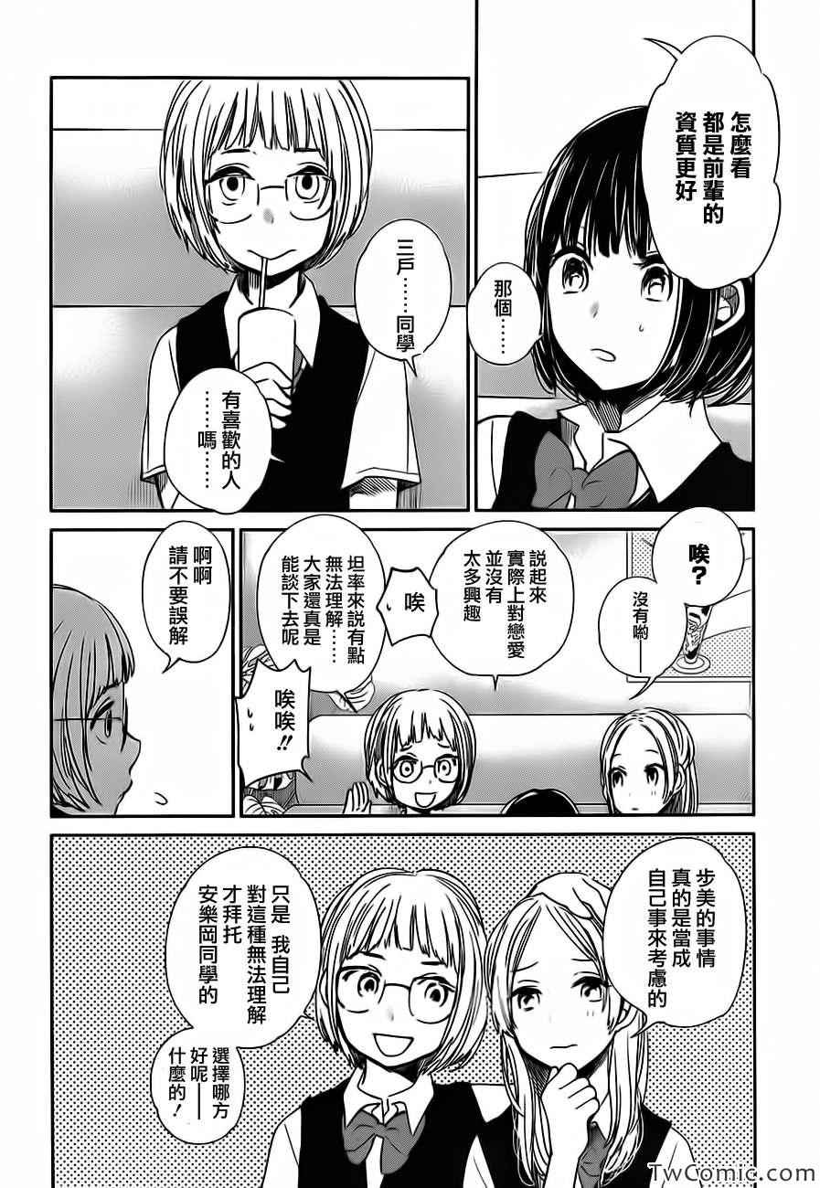 《人渣的本愿》漫画 08集