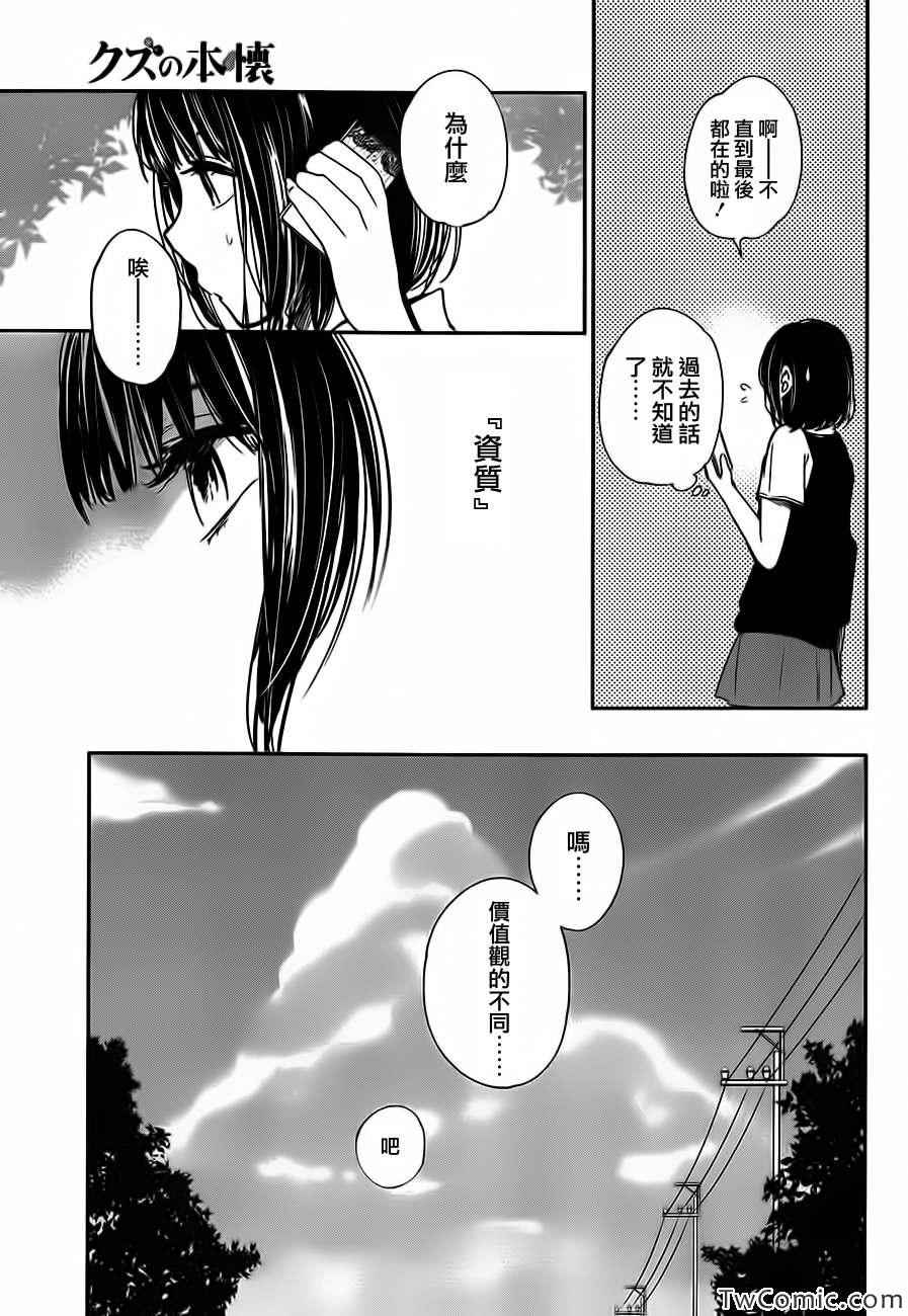 《人渣的本愿》漫画 08集