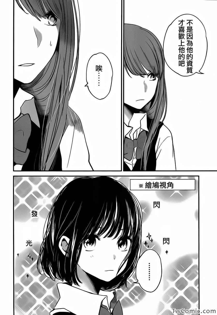 《人渣的本愿》漫画 08集