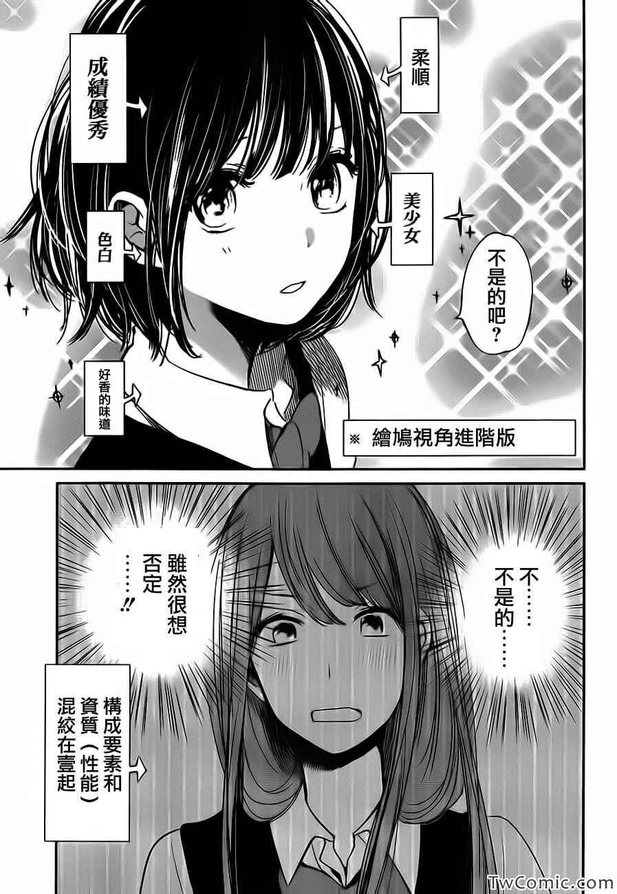 《人渣的本愿》漫画 08集