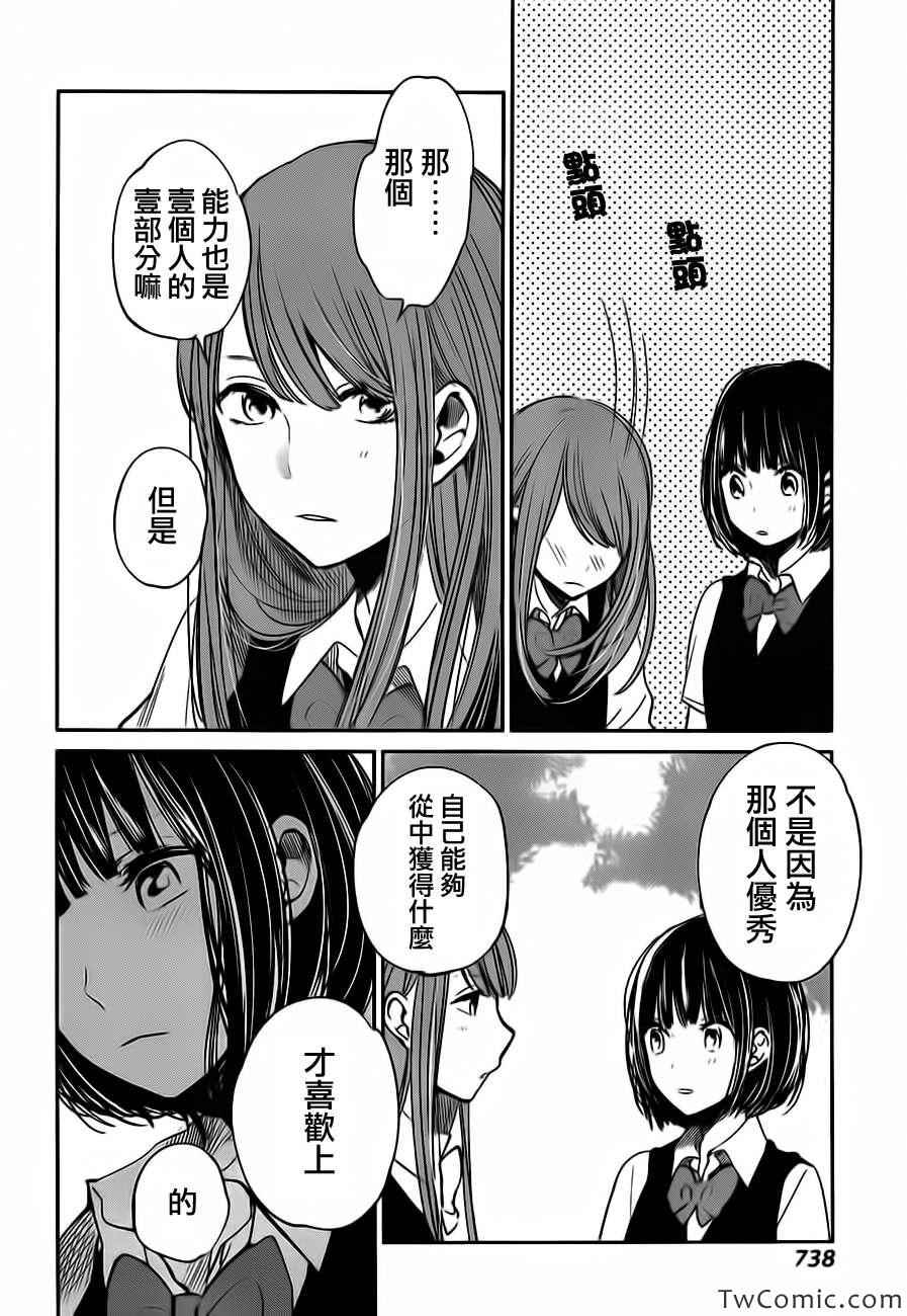 《人渣的本愿》漫画 08集