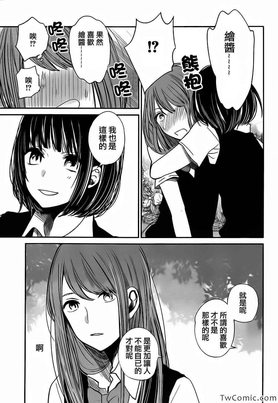 《人渣的本愿》漫画 08集