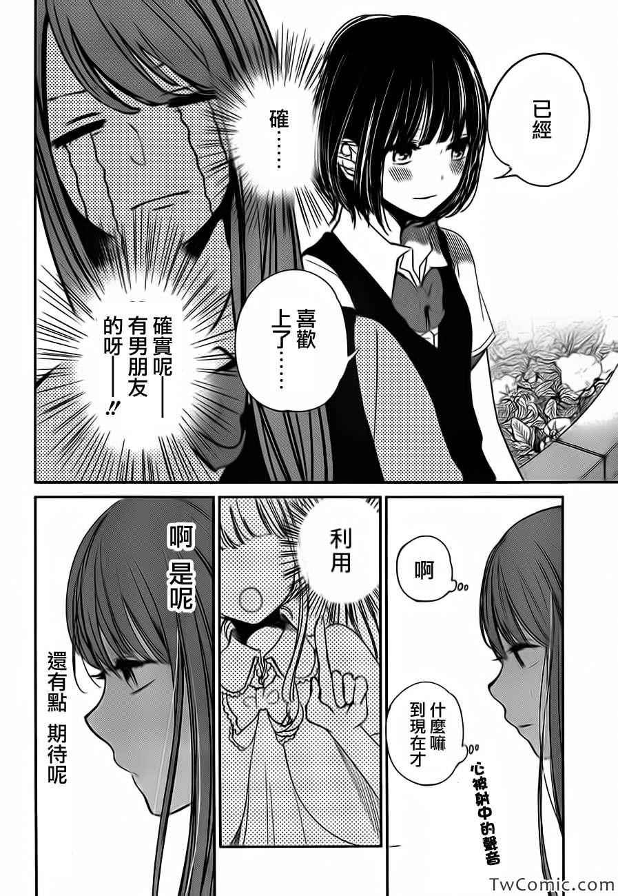 《人渣的本愿》漫画 08集