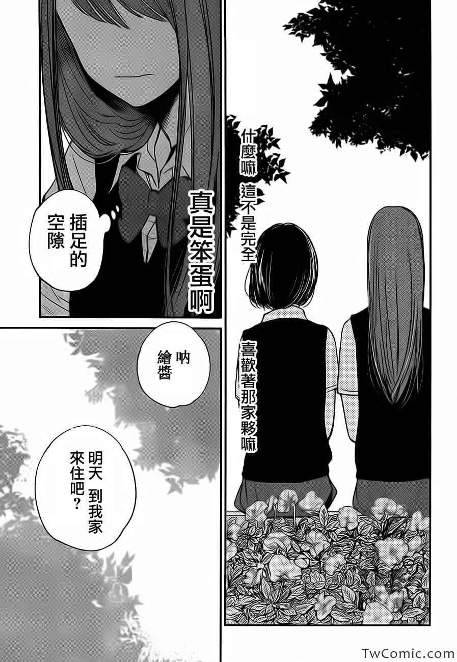 《人渣的本愿》漫画 08集