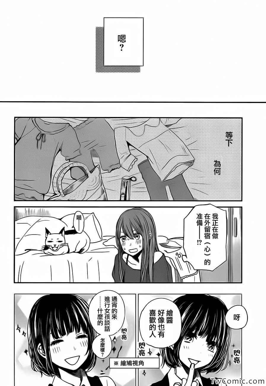 《人渣的本愿》漫画 08集