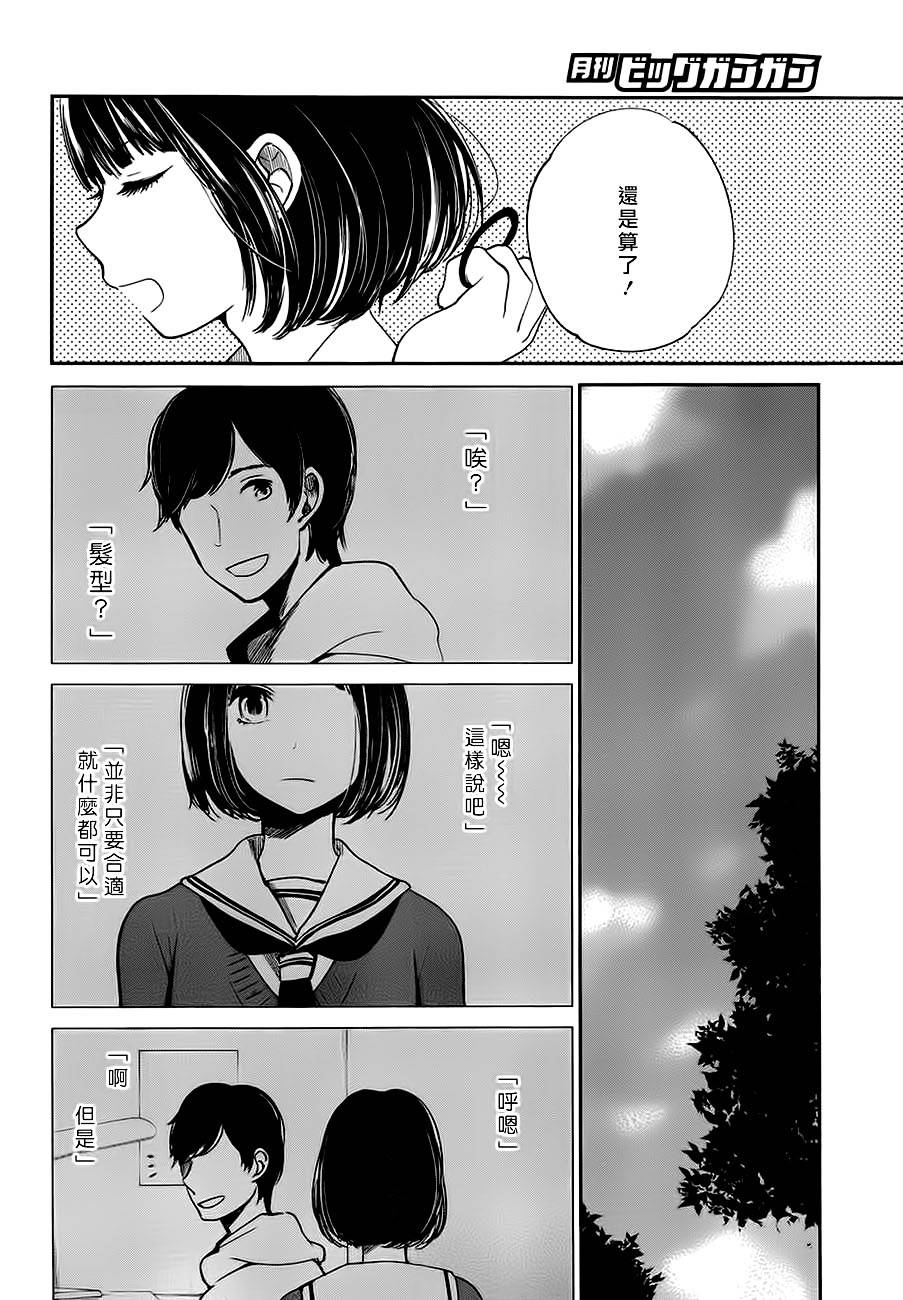 《人渣的本愿》漫画 07集