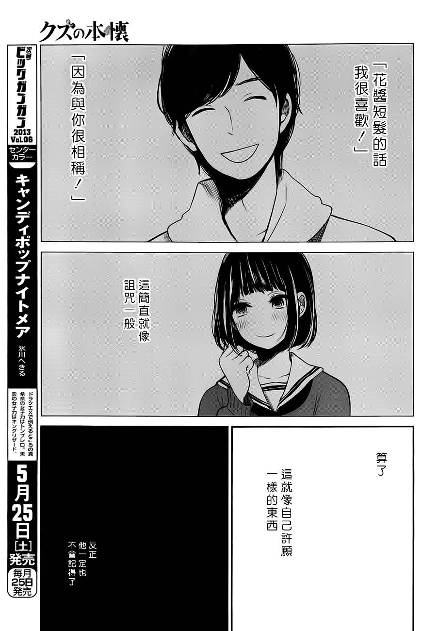 《人渣的本愿》漫画 07集