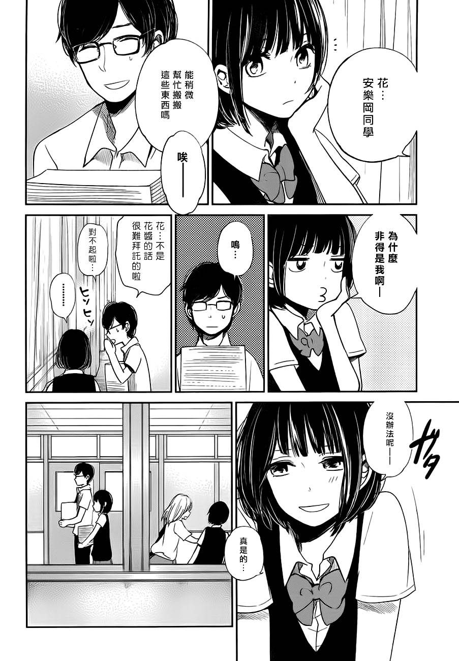 《人渣的本愿》漫画 07集