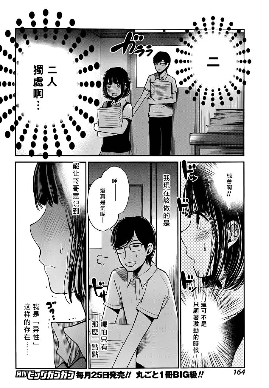 《人渣的本愿》漫画 07集