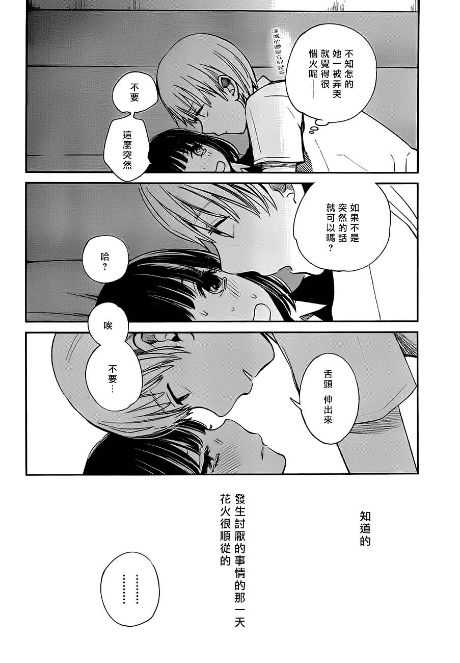 《人渣的本愿》漫画 07集