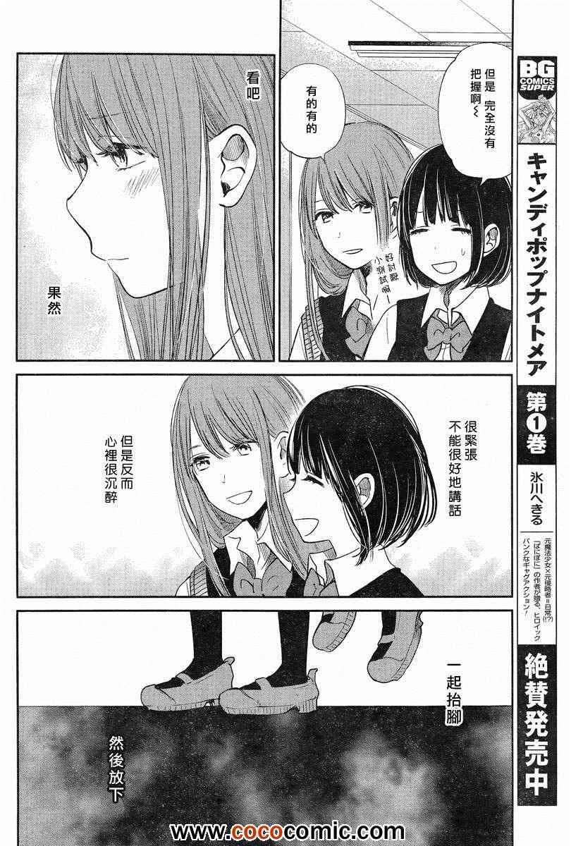 《人渣的本愿》漫画 06集