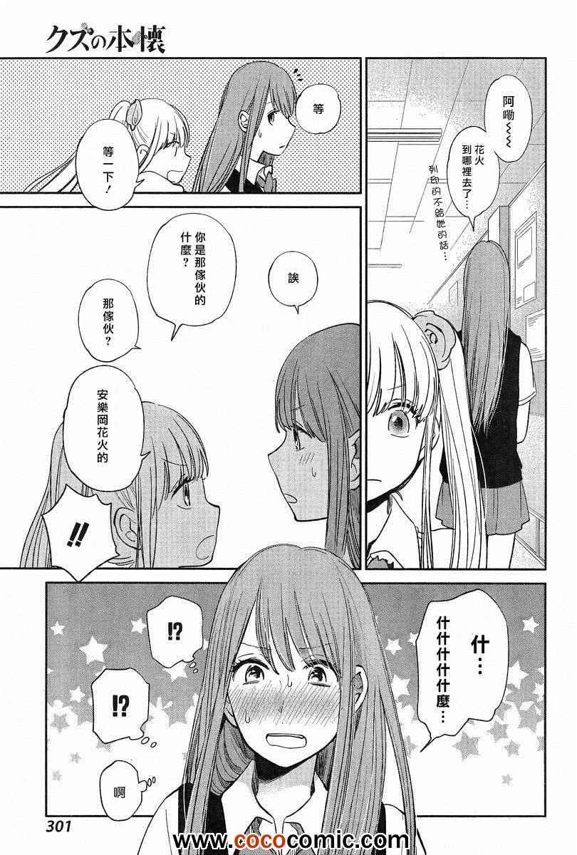 《人渣的本愿》漫画 06集