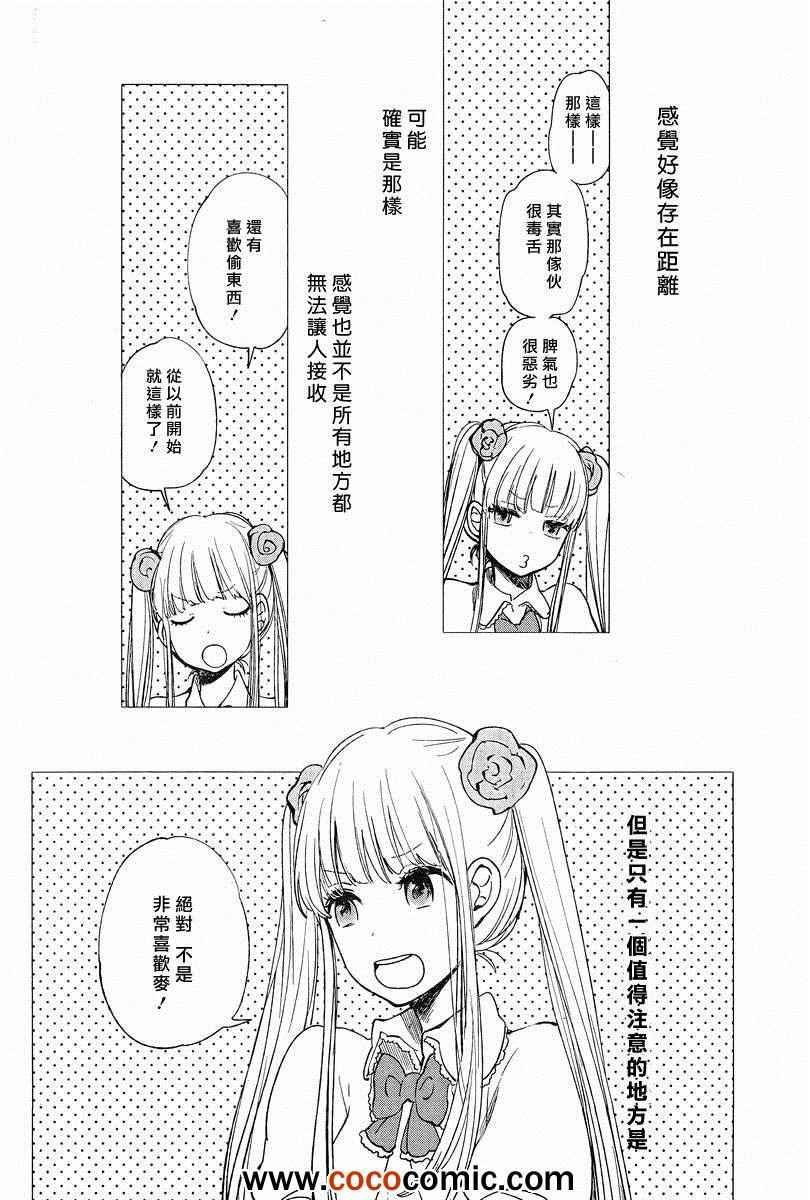 《人渣的本愿》漫画 06集