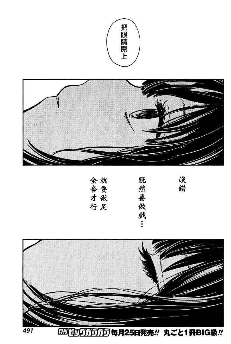 《人渣的本愿》漫画 04集