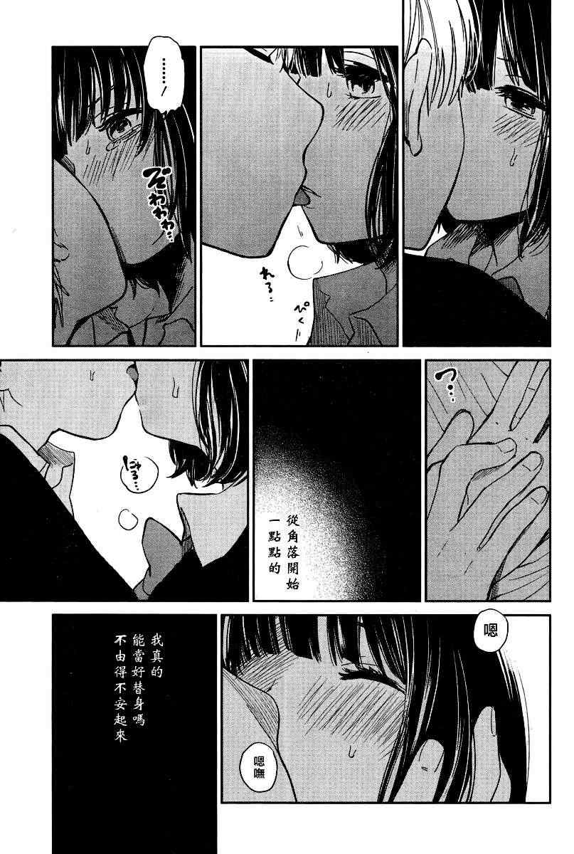 《人渣的本愿》漫画 04集