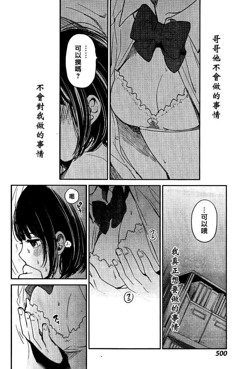 《人渣的本愿》漫画 04集