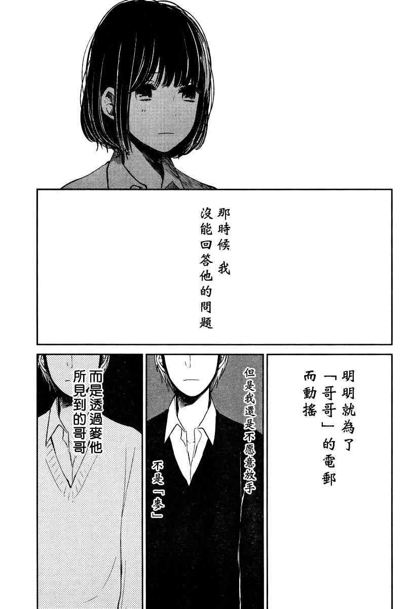 《人渣的本愿》漫画 04集