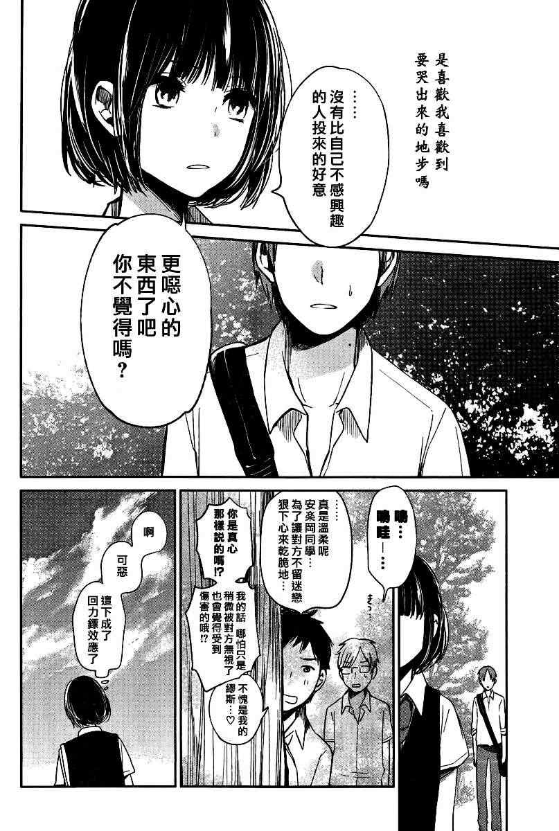 《人渣的本愿》漫画 04集