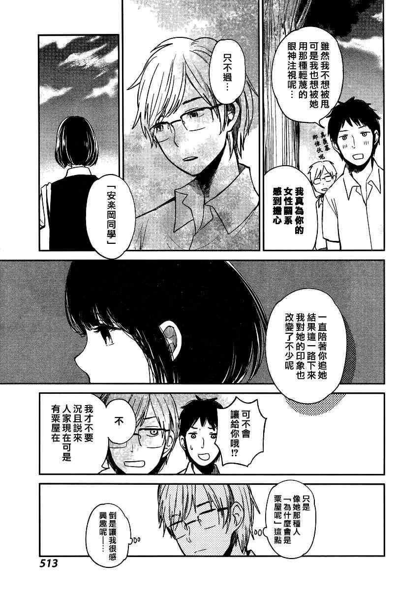 《人渣的本愿》漫画 04集