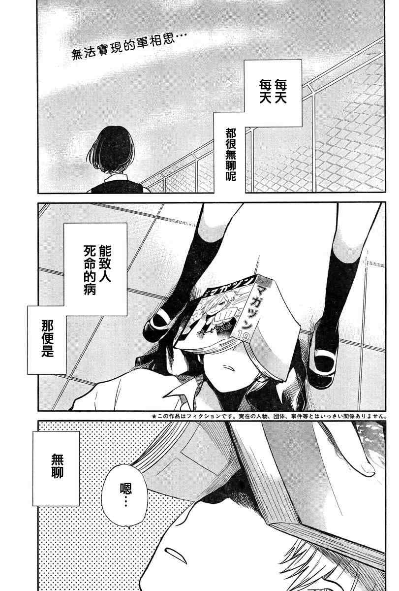 《人渣的本愿》漫画 03集