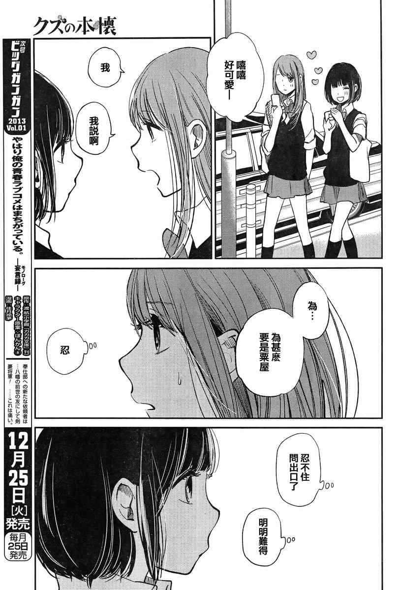 《人渣的本愿》漫画 03集