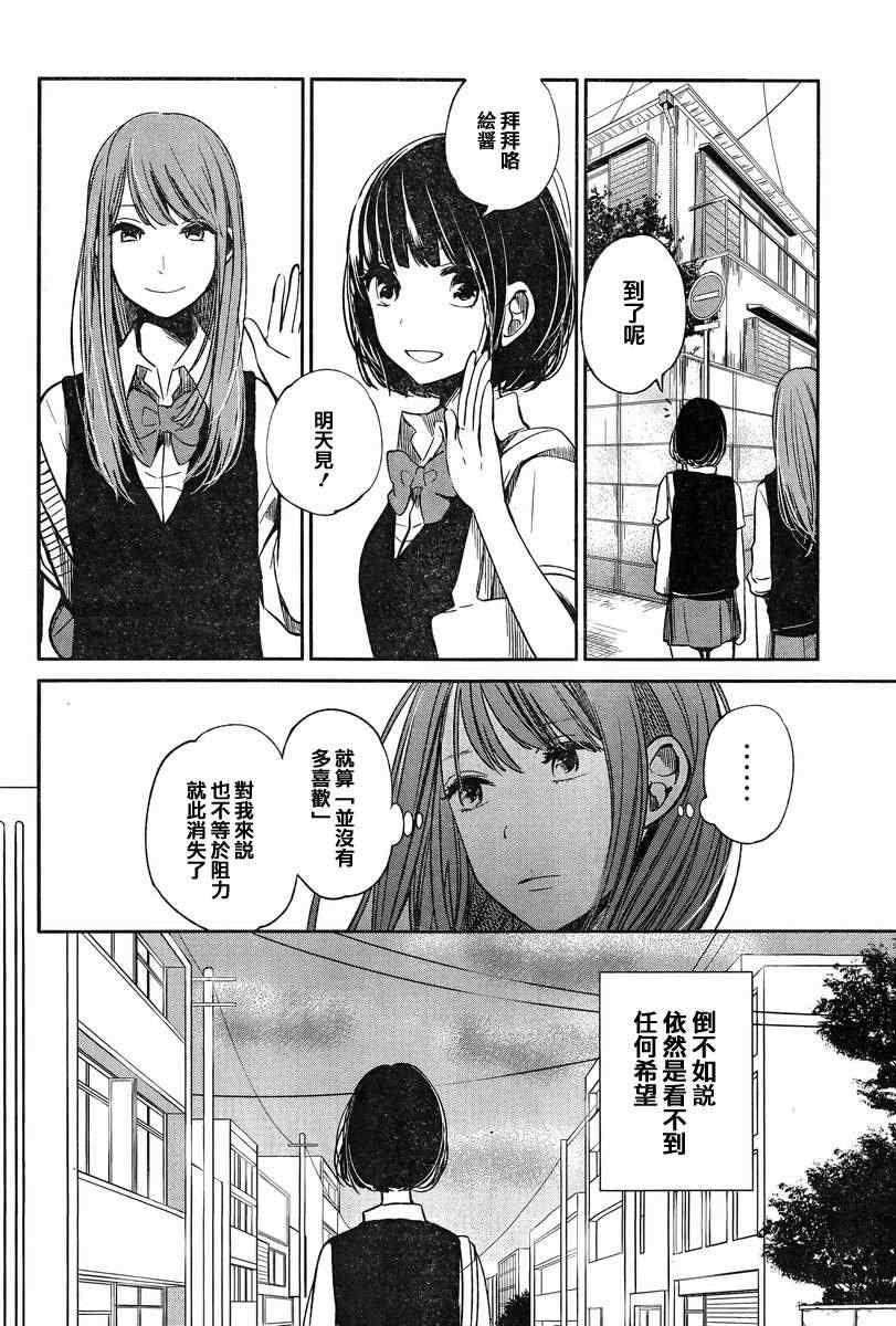 《人渣的本愿》漫画 03集