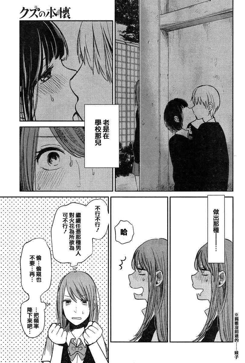 《人渣的本愿》漫画 03集