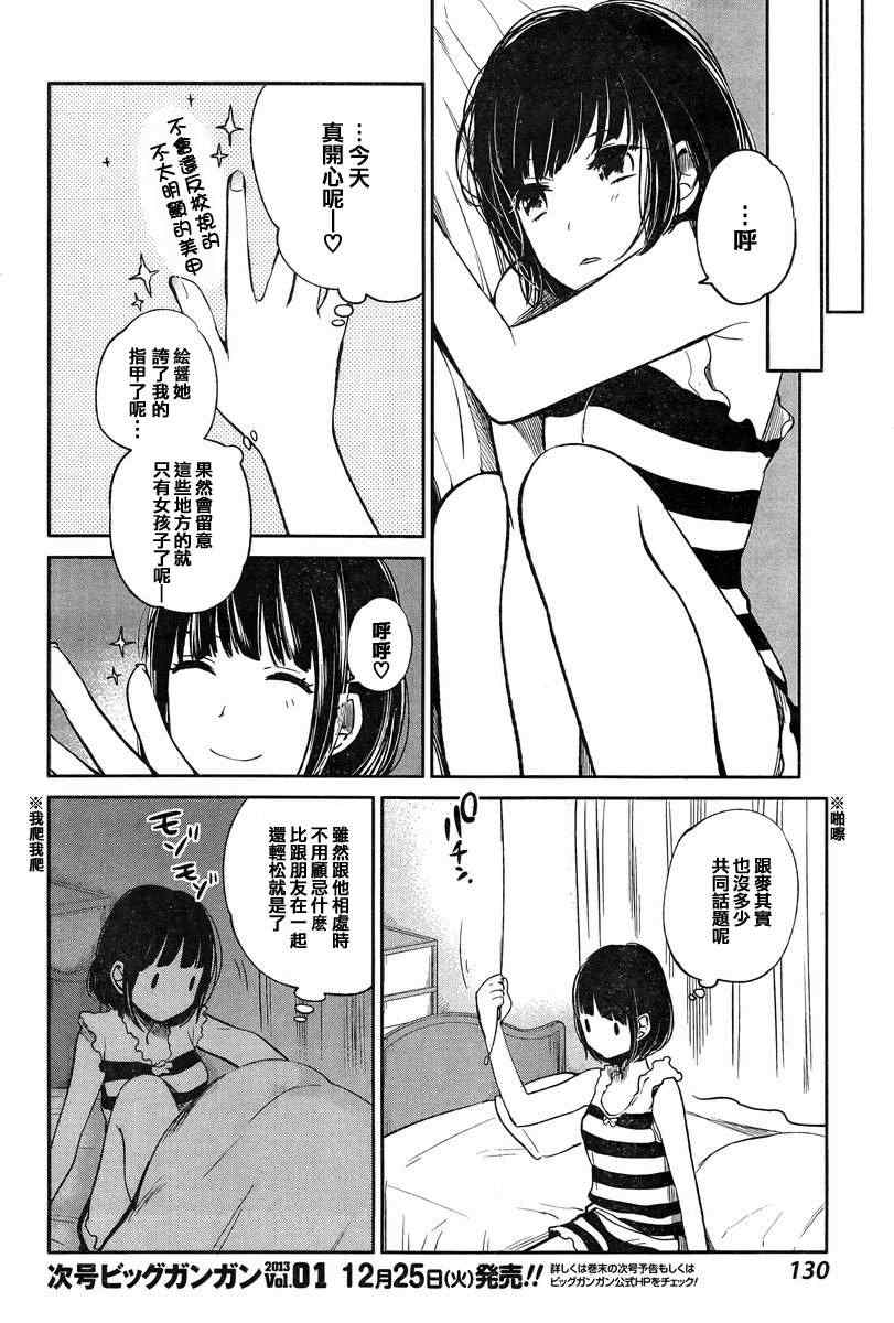 《人渣的本愿》漫画 03集