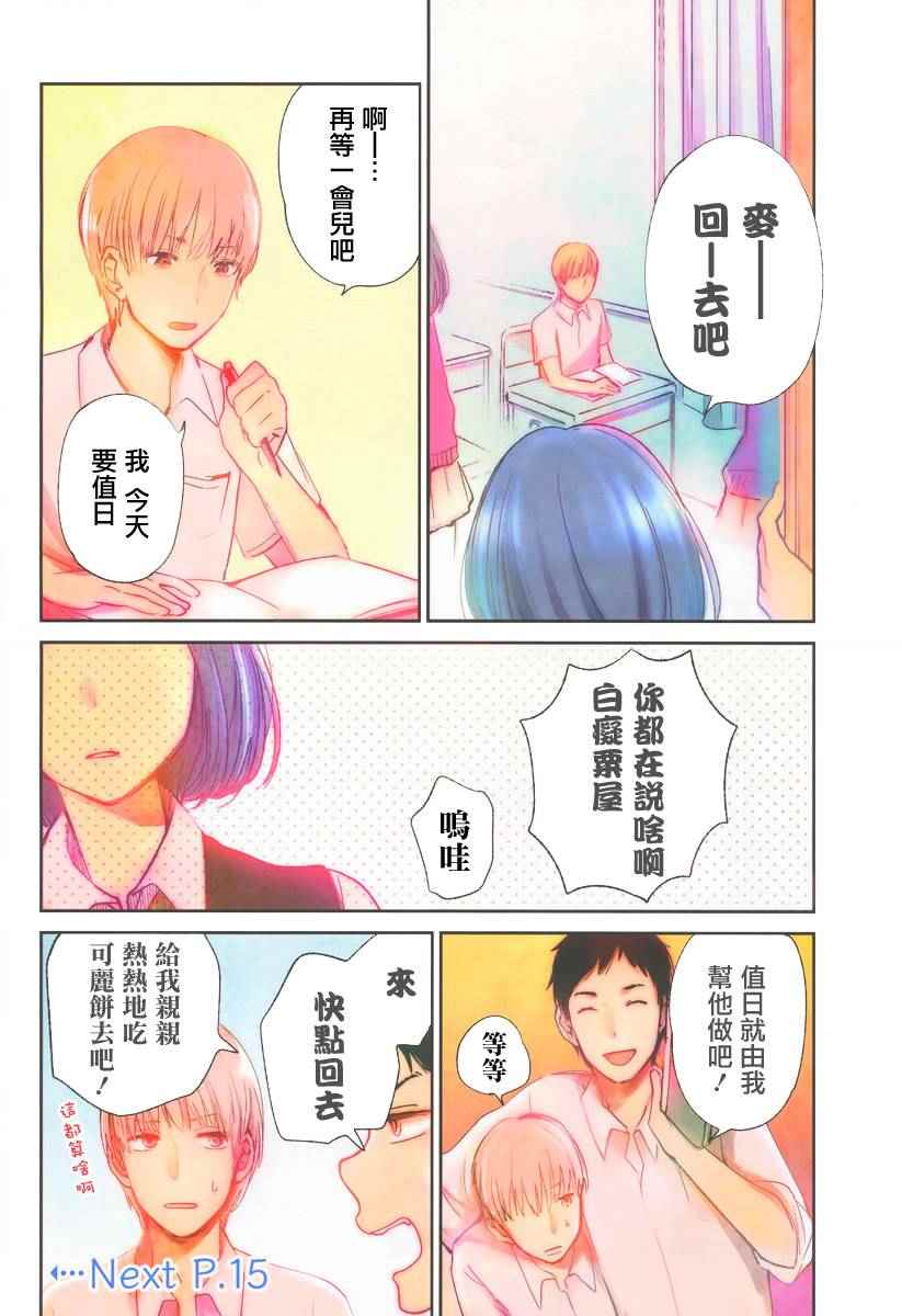 《人渣的本愿》漫画 01集