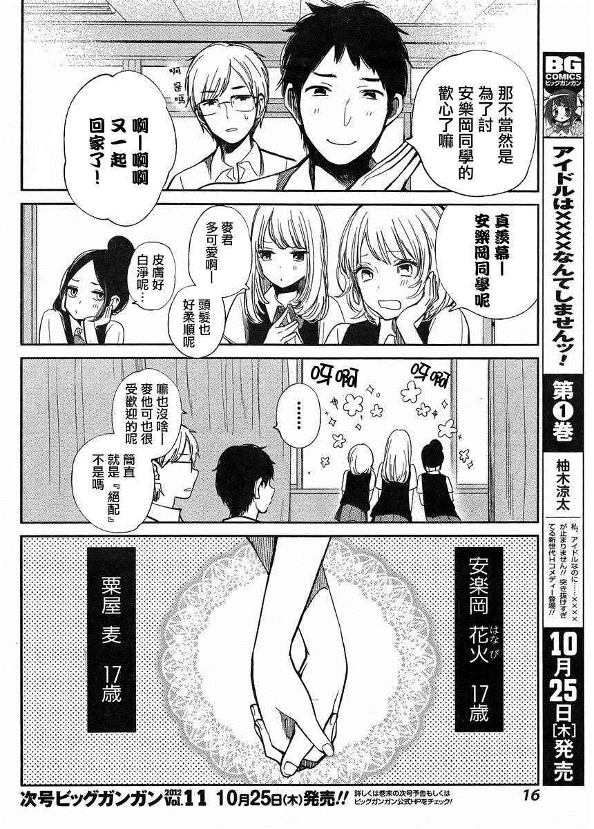 《人渣的本愿》漫画 01集